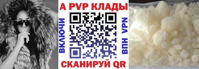 купить   Заинск  A-PVP VHQ 