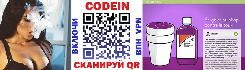 Кодеиновый сироп Lean Purple Drank  Заинск 
